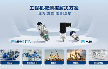 麥克傳感亮相長沙工程機械展，賦能工程機械制造領域